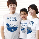 衣酷王子我只吃饭不洗碗吃饭洗碗亲子 一家三口装全家装短袖T恤潮