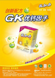 【健康之星母婴】无包装盒GK版45粒 新日期有防伪 买多可以赠送