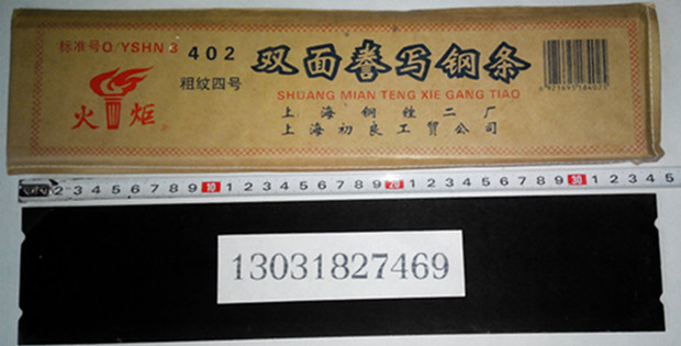 火炬謄寫鋼板條 鐵筆 蠟紙 油墨 紗網 膠輥 油印機 打字蠟紙 甩賣在類目 電子詞典/電紙書/文化用品, 其它文化用品中 - 來自Buy2taobao.com提供專業的淘寶代購服務