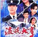 品牌D9经典港剧流氓大亨梓良吴启华周海媚2DVD高质量