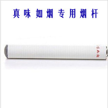 真味如烟专用电池 专用烟杆 每个只要30元