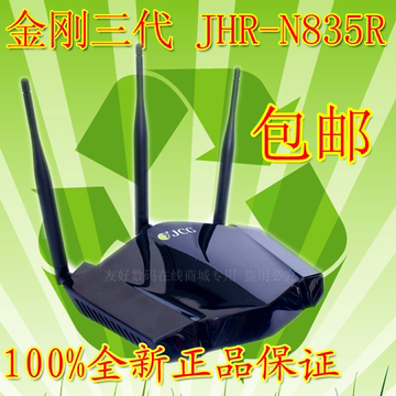 包邮 捷稀 jcg-jhr-n835r 金刚三代300m 别墅级 wifi 无线路由器