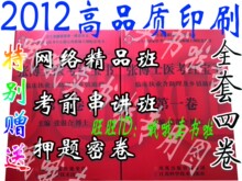 完美版2012年张博士医考红宝书1-4卷全套送12年精品课程+串讲押题