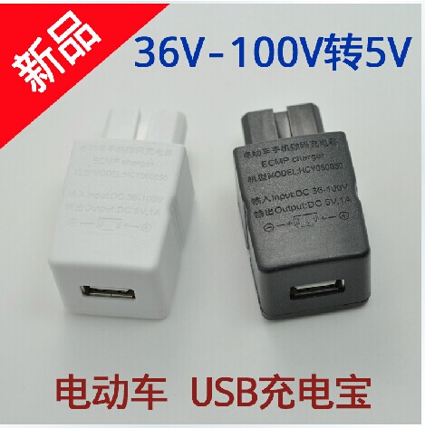 48V 60V 72V Electric vehicle Mobile phone charger a storage battery car USB portable battery Electric vehicle USB converterin the Electric cars/Fitting/Transportation , Electric vehicles and equipment area , Car electric car charger category - from Buy2taobao.com to provide professional Taobao agent buy service