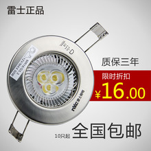 雷士照明 射灯 LED 全套 节能 3W 筒灯 背景墙灯天花灯具 正品105