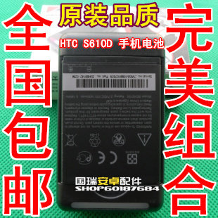 HTC 纵横 S610d霹雳 <span class=H>mytouch</span> <span class=H>4G</span>原装电池 手机电板+座充送数据线