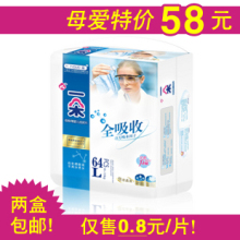 一朵全吸收纸尿片 尿不湿L/64片 超薄透气干爽 特价包邮