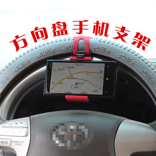 【天天特价】方向盘手机导航架车载汽车方向盘