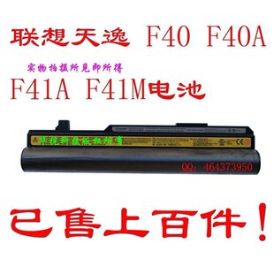 原装联想天逸F40电池 联想天逸F40A电池联想天逸F40M电池灰色银色
