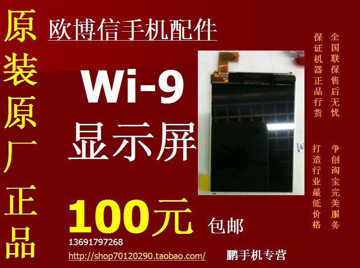 欧博信Wi-9/<span class=H>U88</span>/U86/C50/U9/C15/U82/U5手机显示屏