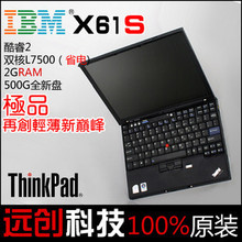 99新 联想 IBM ThinkPad X61S L7500 12寸笔记本电脑秒杀上网本