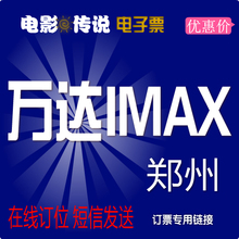 【在线选位】 郑州万达电影票 IMAX 支持预定 不排队 黑衣人3