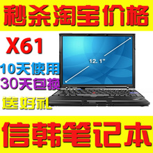 联想ThinkPad IBM X61 X61S 12寸双核二手笔记本电脑 秒上网本