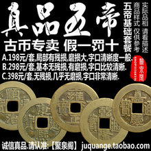 【聚泉阁】清代保真品五帝钱币铜钱免开光★标准配置.假一罚十！