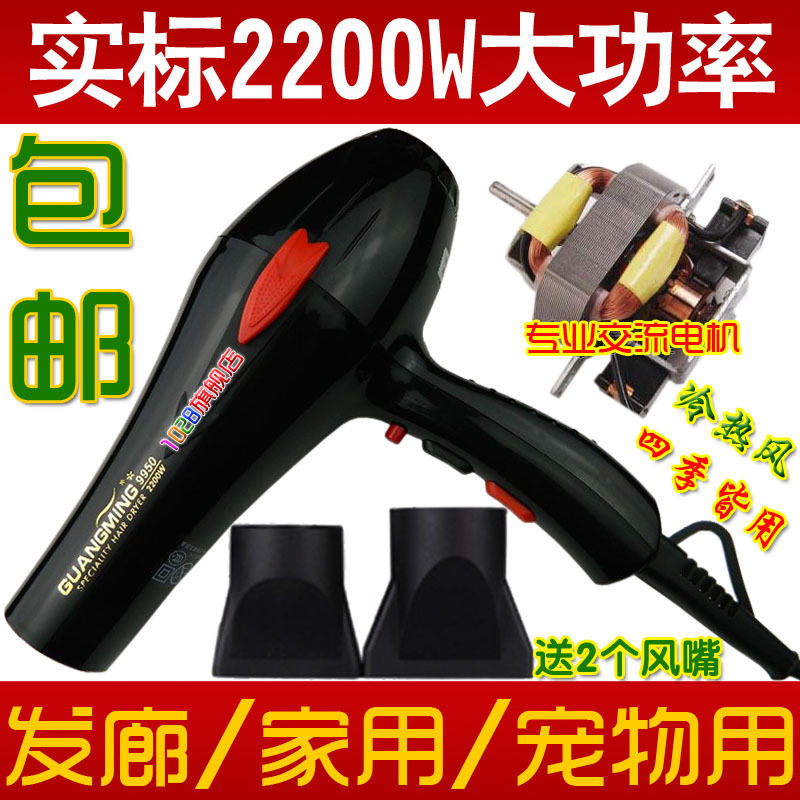 特价包邮！正品光明电吹风机/大功率吹宠物2200w发廊专业冷热风筒