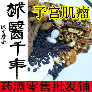  【子宫肌瘤 少腹胀痛80天量】中药材配方养生药酒浸酒泡酒料