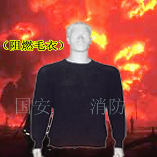 【消防阻燃毛衣消防 特种行业 防静电内衣降温