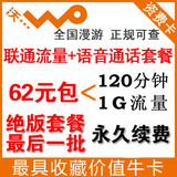 联通3G上网资费卡 上网卡 超12元包1G/2G 3G手机卡 46A/B套餐永久