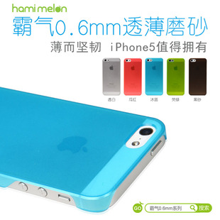  Hami 哈密瓜 苹果 iPhone5 霸气0.6mm超薄 磨砂 手机壳 保护套
