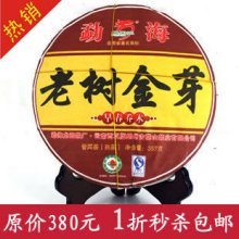 普洱茶 熟 茶 特价 龙圆号2012年 新茶饼 老树金芽纯料 买六送一