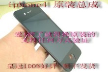 苹果iphone4 4代 触摸屏+液晶屏幕 原装显示屏 行货总成 黑 白 冷