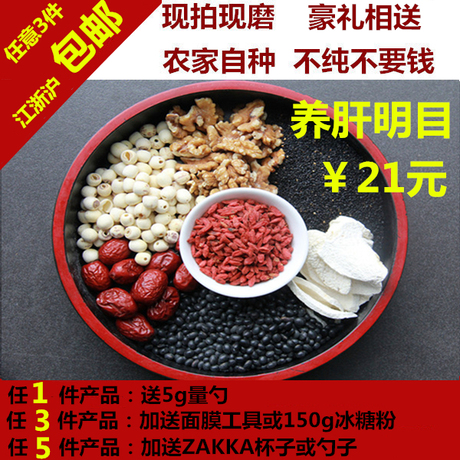任3件包邮 现磨黑豆枸杞红枣核桃黑芝麻莲子淮