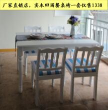 厂家直销/韩式田园实木餐桌椅/宜家/欧式餐桌椅/整套仅价1338
