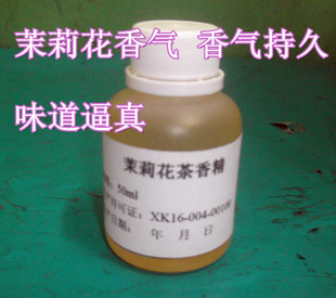  食品添加剂 茶味香精 8119茉莉花茶香精 50ML分装鱼饵/钓饵料