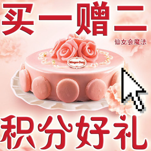  哈尔滨哈根达斯冰淇淋蛋糕配送 冰激凌生日蛋糕 玫瑰馨语 包邮