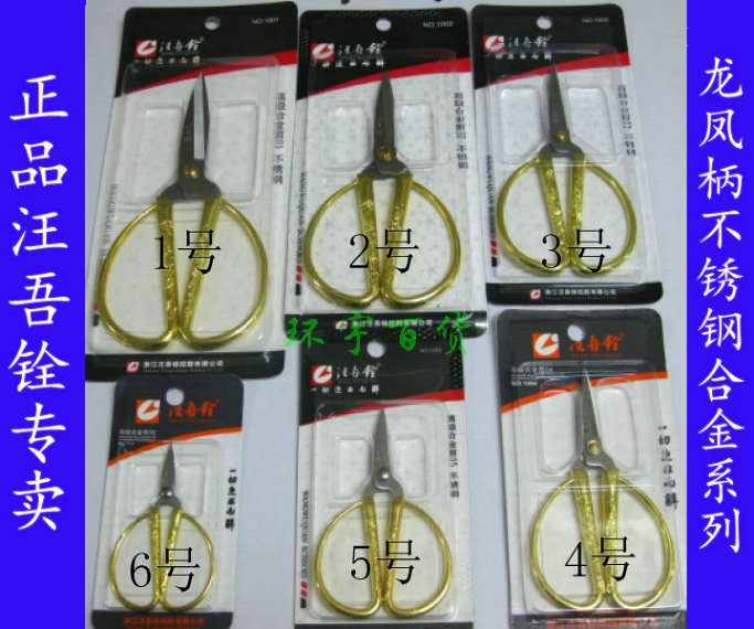 正品汪吾铨不锈钢龙凤剪刀剪纸剪窗花剪刀家用剪合金剪复古剪刀在类目 居家日用, 家用五金工具, 剪刀/美发剪/园艺剪, 家用剪刀中 - 来自Buy2taobao.com提供专业的淘宝代购服务