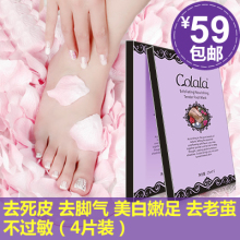 可拉拉嫩肤去角质滋养足膜 去死皮去脚气补水脚膜 2盒(1双/盒)