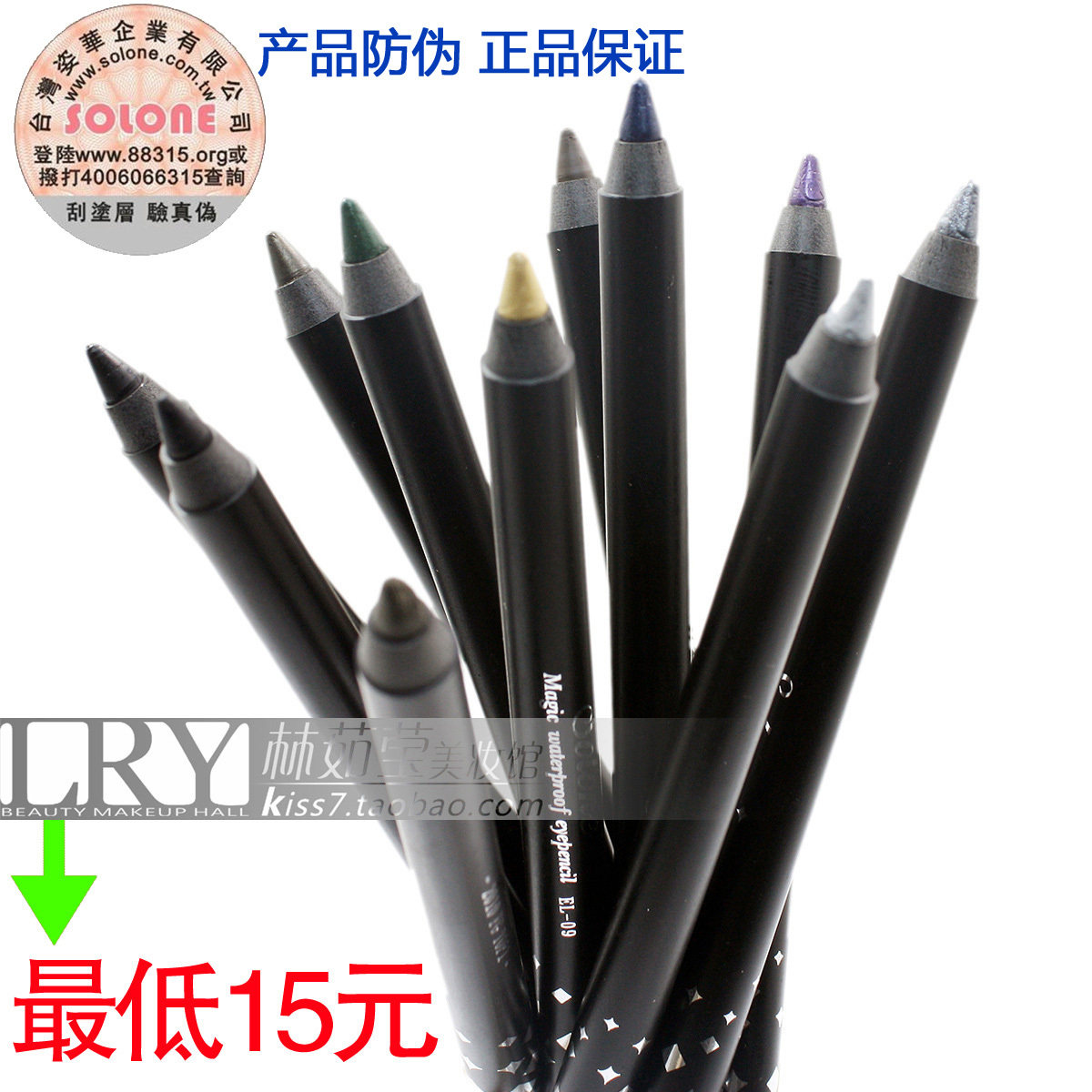 SOLONE 防水 眼线 胶 笔 眼线 笔 持久 不易 晕 染 正品 带 防伪 