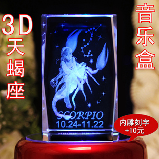 3D<em>天蝎座</em>生日<em>礼物礼品女生</em>浪漫创意<em>礼物</em>摆件