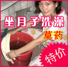 庆五钻 坐月子洗澡洗头 草药 月子病/祛风/活血/6种药材 买10送1