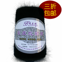 【质检放心】长毛貂绒线 貂绒线 貂绒毛线  貂绒正品 毛线 特价