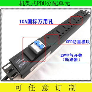 6联口多用孔断路器过载短路防护SPD防雷PDU机柜专用插座10A16A32A
