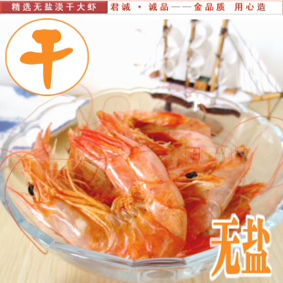  君诚海味自产 野生淡口足干虾干即食虾类 虾米 海鲜水产干货制品