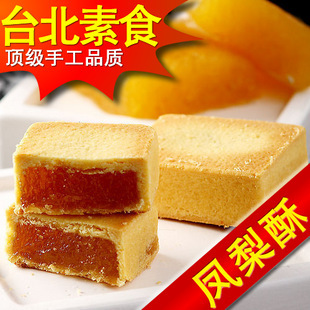  台湾特产零食 AJI台式级果子町凤梨酥240g  超好吃
