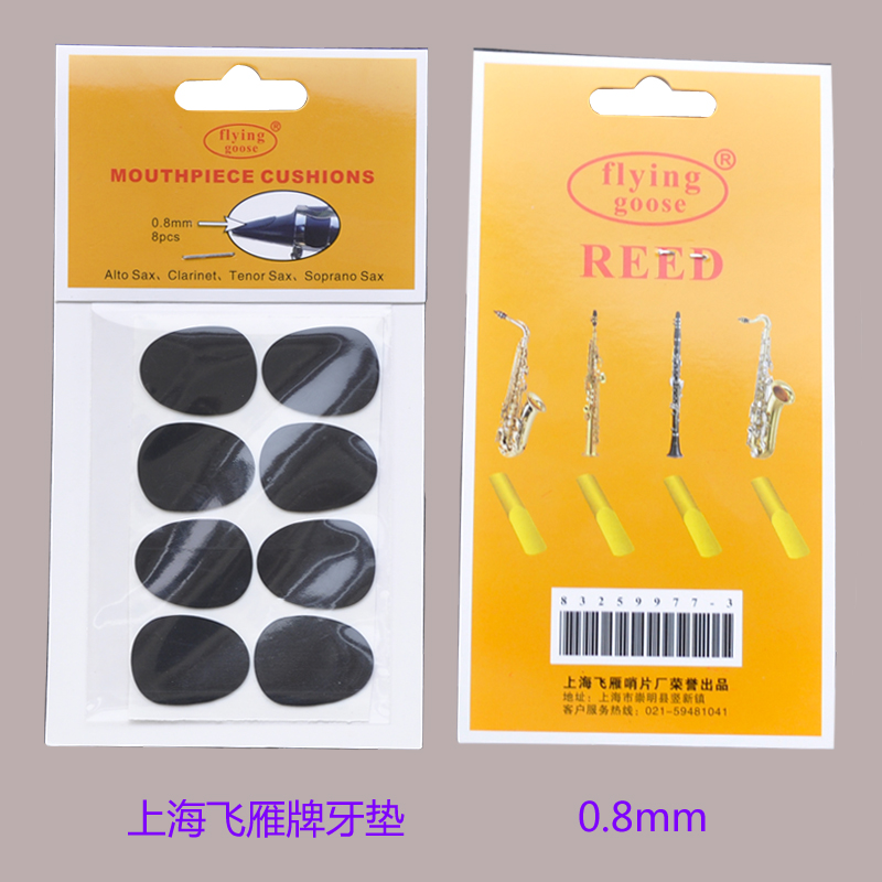 上海飞雁牌正品萨克斯牙垫08八片套装|msdalam kategori Alat muzik/Guitar/Piano/Fitting, aksesori alat muzik, Reed - dari Buy2taobao.com untuk memberikan perkhidmatan ejen Taobao profesional membeli
