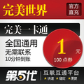 完美点卷/完美世界经典版/元宝/100点卷按元充/第五代自动快充