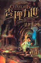 皇冠正版 查理九世4:法老王之心 /雷欧幻像/浙江出版联合集团,