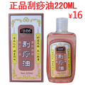 实物拍摄刮痧油 拔罐油 化瘀镇痛 活血排毒 超大容量220ML