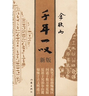 正版包邮 余秋雨散文集:千年一叹(新版) 余秋雨