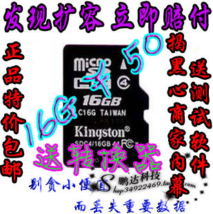 正品金士顿 TF 16G MicroSD <span class=H>手机</span>内存卡 16g tf卡 <span class=H>小米</span> HTC 三星