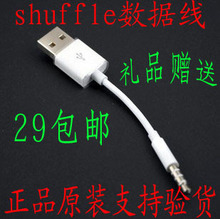 包邮 原装苹果iPod Shuffle5代 6代mp3细语  夹子USB 线缆数据线