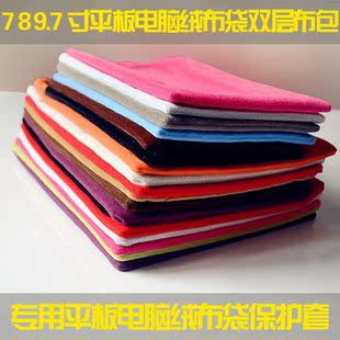  硕的 新品7寸 8寸 9.7寸 平板电脑绒布袋双层布包 平板电脑保护套