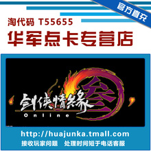 剑网3/剑网三剑侠情缘3点卡/剑侠情缘网络版叁15元点卡★自动充值
