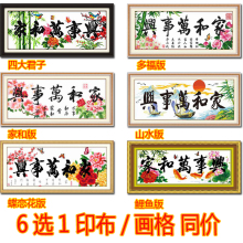十字绣套件家和万事兴画格送笔芯自己连线溢彩海贝尔0.35kg*6