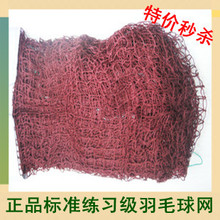 正品 标准羽毛球网 便携式 练习级球网 经济实惠球网 特价秒杀