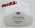 *3m3200过滤纸 3M3701CN棉专用 3M过滤棉 3200防尘口罩30片装